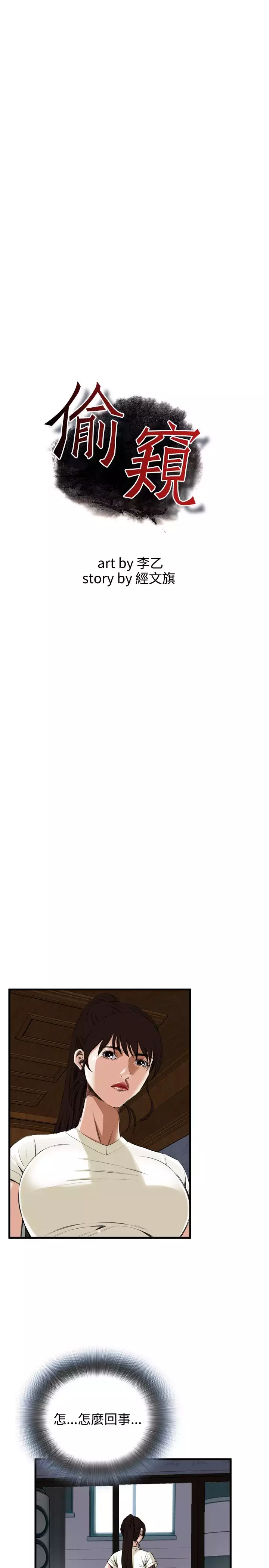 Take a Peek 偷窥 Ch.39~44