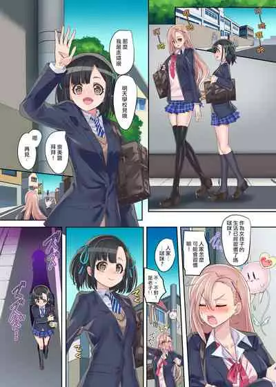 [kouji] Mahoushoujo ★ Swap ! 2 ~ Aratanaru Teki to Mitomorimachi no Nazo ~ [Chinese] [熊崎玉子汉化组]