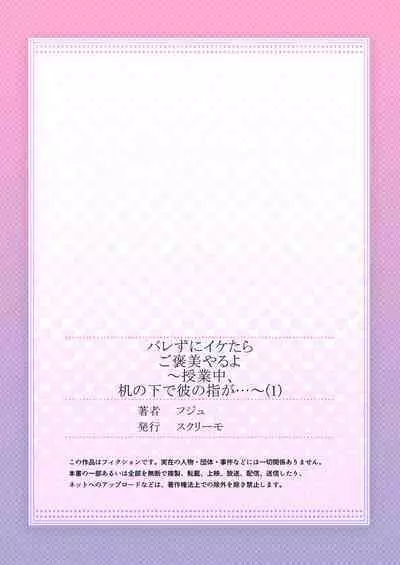 バレずにイケたらご褒美やるよ~授業中、机の下で彼の指が…~ 第1-10話