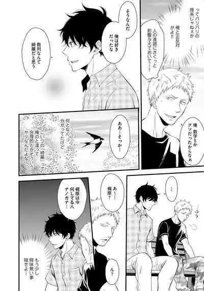 [Sekimori] Koigokoro no Hatenai Rikutsu - Never-ending reason of love