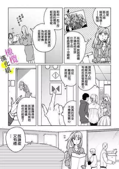 [Hisa Matsue ito okumade motto, Naka made sosoide~01-02｜注入进来哦、更往里一些更深一些~01-02话[中文] [橄榄汉化组]