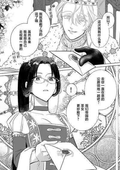 Ai ga Omoi Kishi Koushaku wa, Tsuihou Reijou no Subete o Ubaitsukushitai. | 骑士公爵爱意深重,想要索取放逐千金的一切。 1-5