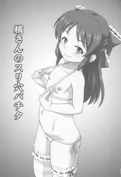 (COMIC1☆16) [Taikan Kyohougumi (Azusa Norihee)] Tachibana-san no Suri Ana Bachita (THE IDOLM@STER CINDERELLA GIRLS)