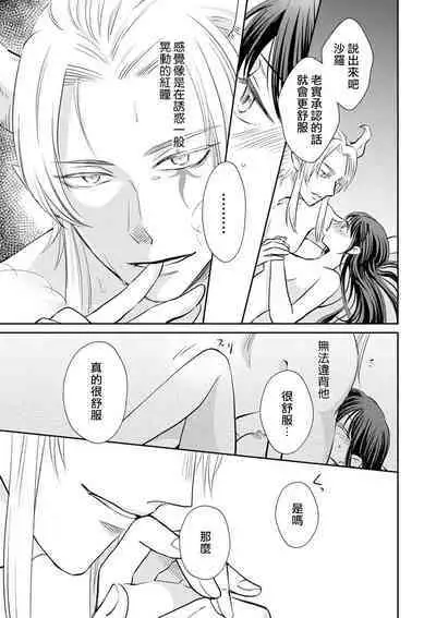 [Wakaya shiro ke-on yuki DUOBRAND. ] Kyōfu no maō heikadattanoni hanayomeki ~yu~u~un ~ ga tomarimasen ~tsu! | 明明是恐怖的魔王大人却对妻子心动不已！1-5 [Chinese] [莉赛特汉化组]