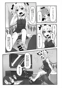 (C90) [Angelic Feather (Land Sale)] FLAN-CHAN COOL BIZ (Touhou Project)