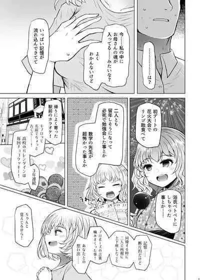 [Furafura Toxin (Arano Oki)] Idensei Shikkan no Risk ga Nai nara Papa to Kozukuri Shite mo Ii yo ne 3 [Digital]