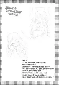 Batoutte Rachel Kyoukan!