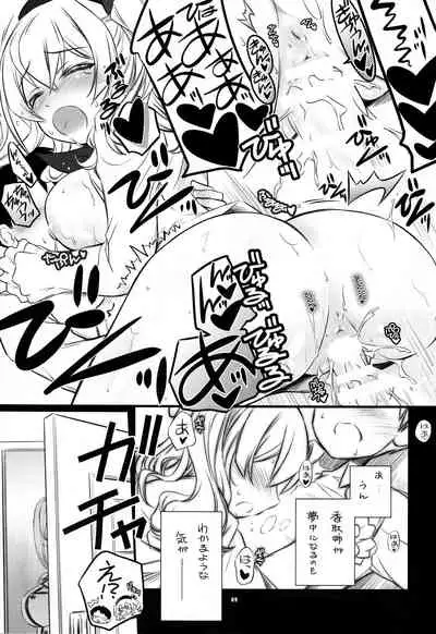 Katori-class training cruiser "Kashima" katori♥sisters