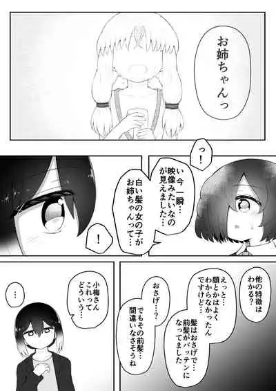 Zecchou Tantei Acmetrer EIKO: Kouhen