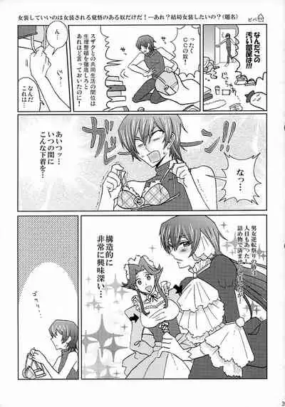 [AHL!! Danjo Gyakuten Suishin Iinkai (Various)] Lelouch Nyotaika & Josou Anthology (CODE GEASS: Lelouch of the Rebellion)