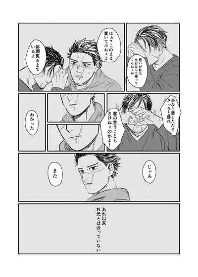 Yume no Ato Furidashi Mawari Mawaru