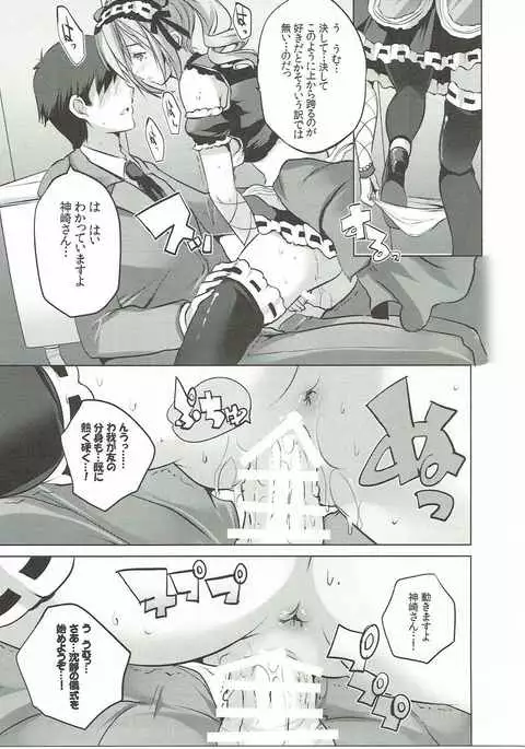 Waga Tomo yo! Fujou naru Misshitsu de Kinki no Chigiri o Kawasou zo!