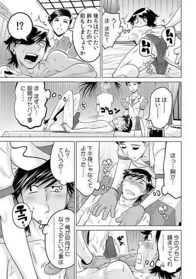 [Namezou] Ukkari Haicchatta!? Itoko to Micchaku Game Chuu (17)