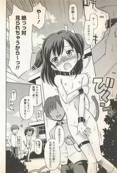 Karyou Gakuen Shotoubu Vol.23