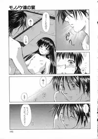 [Mutsuki Tsutomu] Mononoke-tachi no Utage - Mononoke's Feast