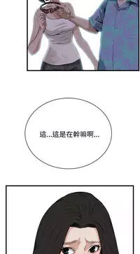 Take a Peek 偷窥 Ch.39~46 [Chinese]