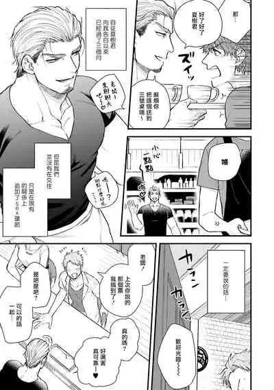 [Yomotsuki Road] Kinou wa Otanoshimi Deshita ne | 昨天过得很愉快吧 Ch. 1-3+特典 [Chinese] [拾荒者汉化组] [Digital]