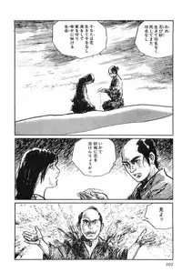 [Koike Kazuo, Kojima Goseki] Hanzou no Mon Vol.2