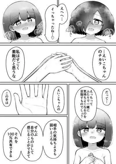 Zecchou Tantei Acmetrer EIKO: Kouhen