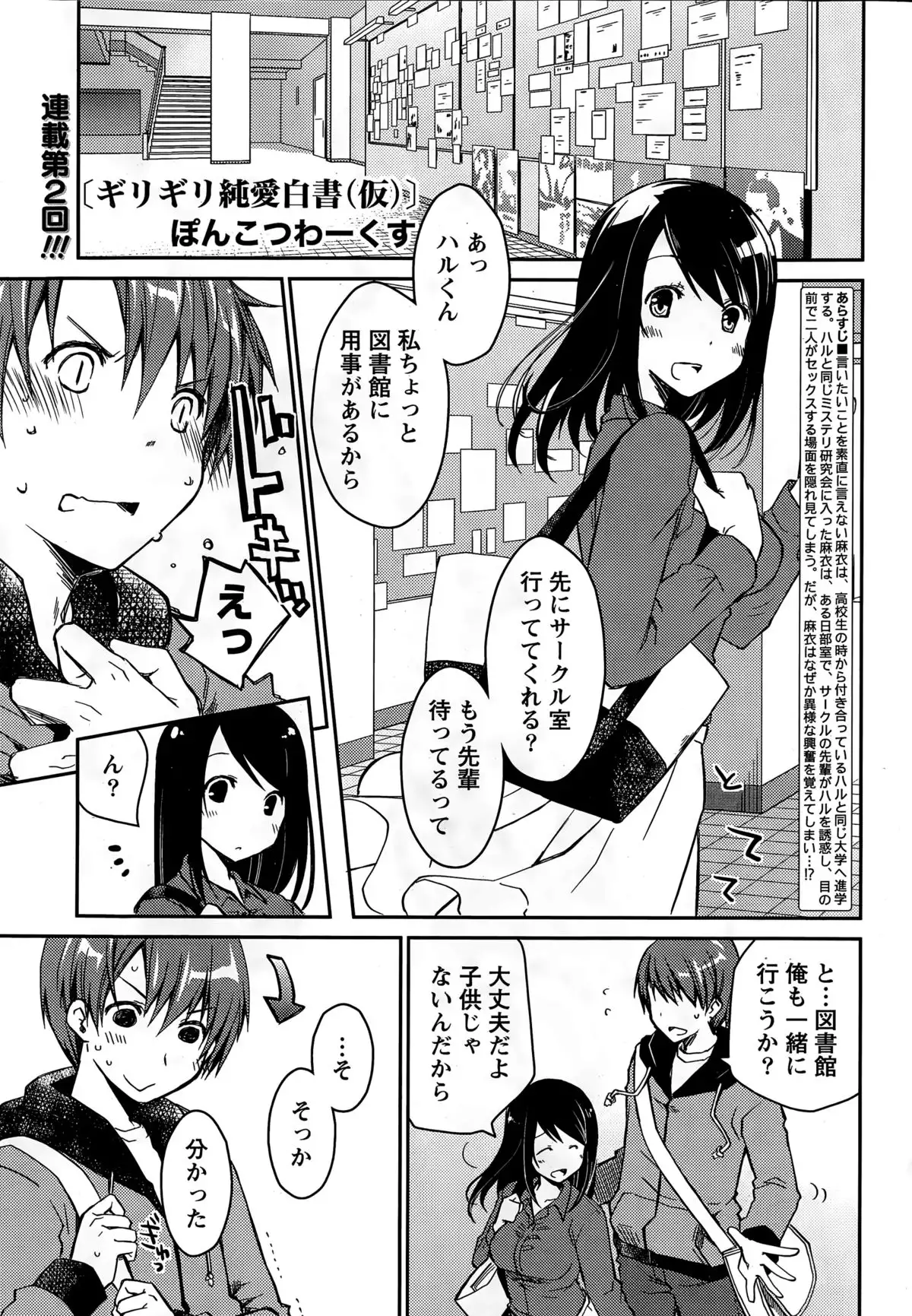 Girigiri Junai-Hakusho Ch. 1-5