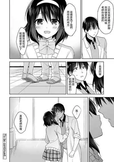 [Fuyuichi Monme] Amayakashi Jouzu no Nagasato-san ~ Hokenshitsu de Yoshi Yoshi Ecchi!~ Ch. 1-10 [Chinese] [裸單騎漢化]