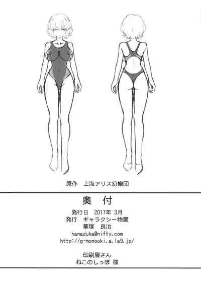 Yuukarin ga Seme Sasete Kureru Hon 3