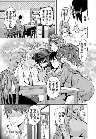 [Ohara Makoto] InCha na Ore ga Madougu o Tsukatte Share House de Harem o Tsukutte Mita. Ch. 6 - 10 [Chinese] [经验为0和不懂日语却想看汉化所以自己汉化的个人汉化组]