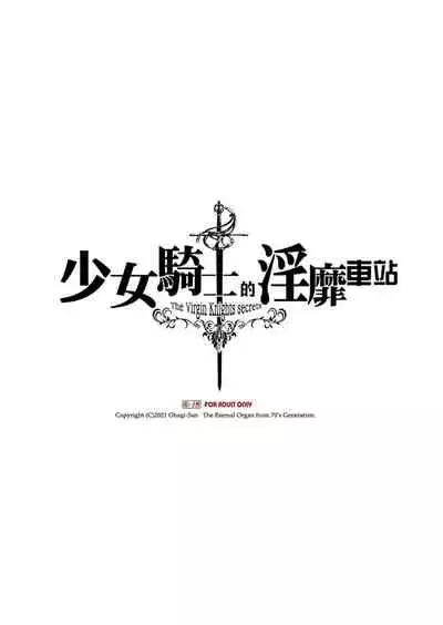 Otome Kishi no Invitation