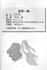 (C79) [20R0 (Various)] Sange Ichirin (HeartCatch Precure!)