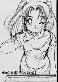 (C58) [Digital Lover (Nakajima Yuka)] Seifuku Rakuen 7 Kaiteiban - Costume Paradise; Trial 07 revised edition (Hikaru no Go)