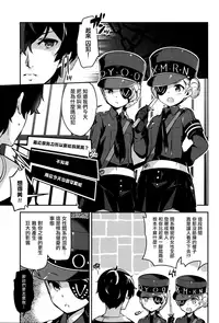 (C91) [circle six (Rokusyou Kokuu)] Kousei wa Junchou desu (Persona 5) [Chinese] [無邪気漢化組]