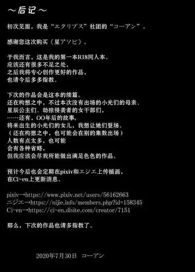 [Eclipse (Kouan)] Hoshi Asobi (Star Twinkle PreCure) [Chinese] [天魔的黑兔个人汉化]