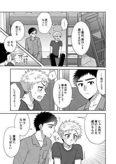 Tsungure Otouto to Kimajime na Ani 2