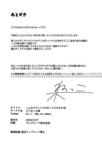 Konna Kivotos ga Atte Tamaruka Hon.