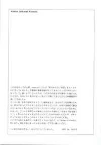 Kimi no Shiranai Kimochi