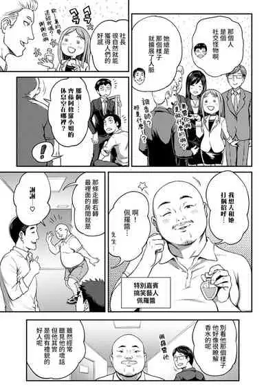 [Kameyama Shiruko] Shokuba de Sounyuu Happening!? - Dekoboko Combi no Hamarikata - Ch.9-13 [Chinese] [裸單騎漢化]