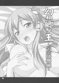 (Reitaisai 7) [Yudokuya (Tomokichi)] Gensoukyou no Ou - Sanae Ryoujoku-hen (Touhou Project)