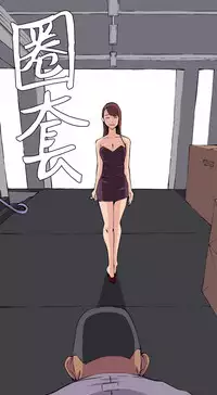 trap 圈套 ch.14~20 [Chinese]中文