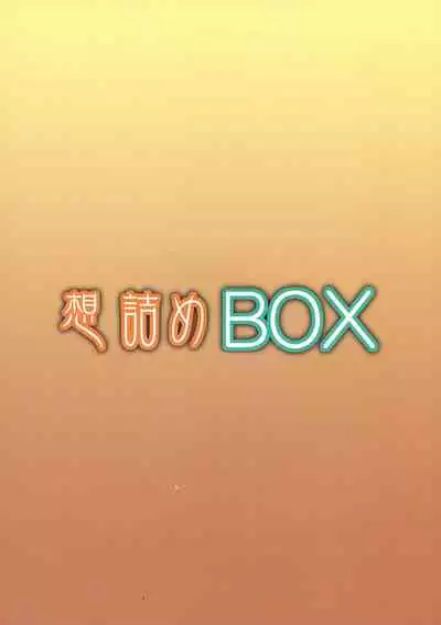 Omodume BOX XXV