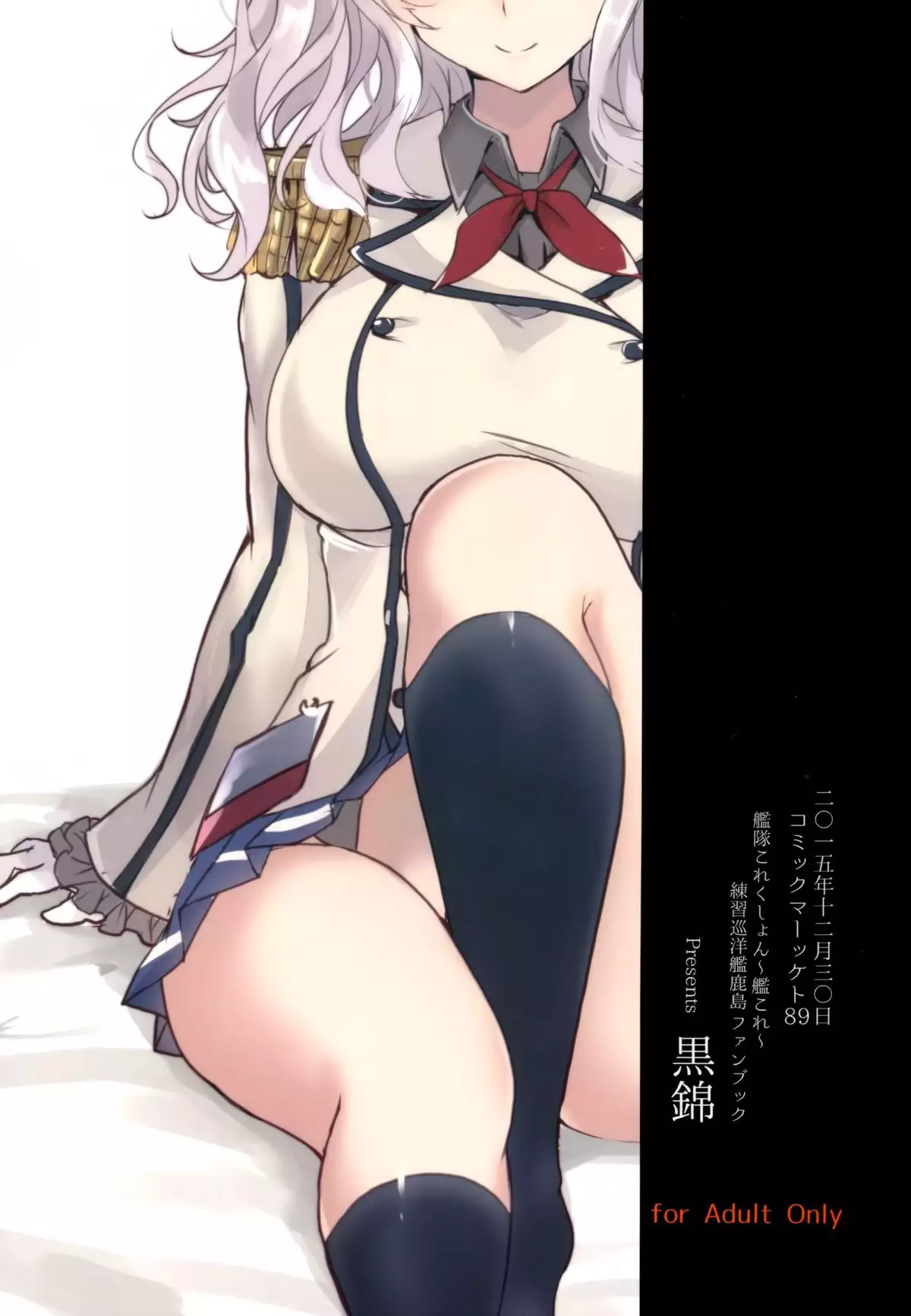 Kashima no Dakigokochi