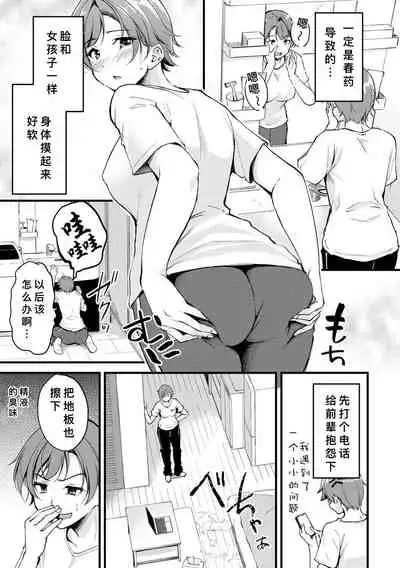 [Regdic] Seiten no Hekireki (COMIC kisshug vol.1) [Chinese] [个人汉化]