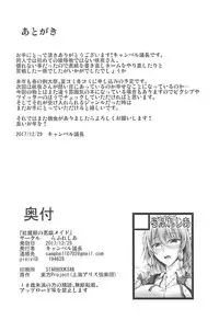 (C93) [Rafflesia (Campbell Gichou)] Koumakan no Itazura Maid (Touhou Project)