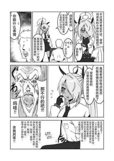 Sei ni Soine! Iori-chan! | 我看你是完全不懂哦！小伊织！