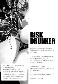 (Fata Grande Kikuusai 2) [Raising Staff (Saegusa Mutsumi)] RISK DRUNKER (Granblue Fantasy)