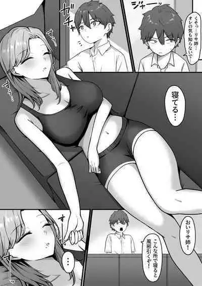 近所のギャル姉ちゃんにおしおきされるっ!