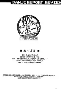 (Shota Scratch 14) [Studio Rakkyou (Takase Yuu)] Danji Report: REVIEW (Kyuushu Sentai Danjija)