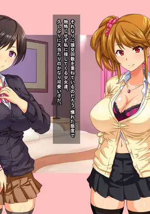Chou Zetsurin Tairyou Shasei Oji-san ga Enkou Bitch o Nakadashi Choukyou Suru Hanashi