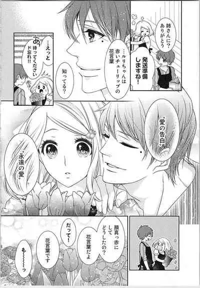 Asa kara Ban made Nerawaete!?～Yobiki no Ookami Kanrinin-chan Vol. 3