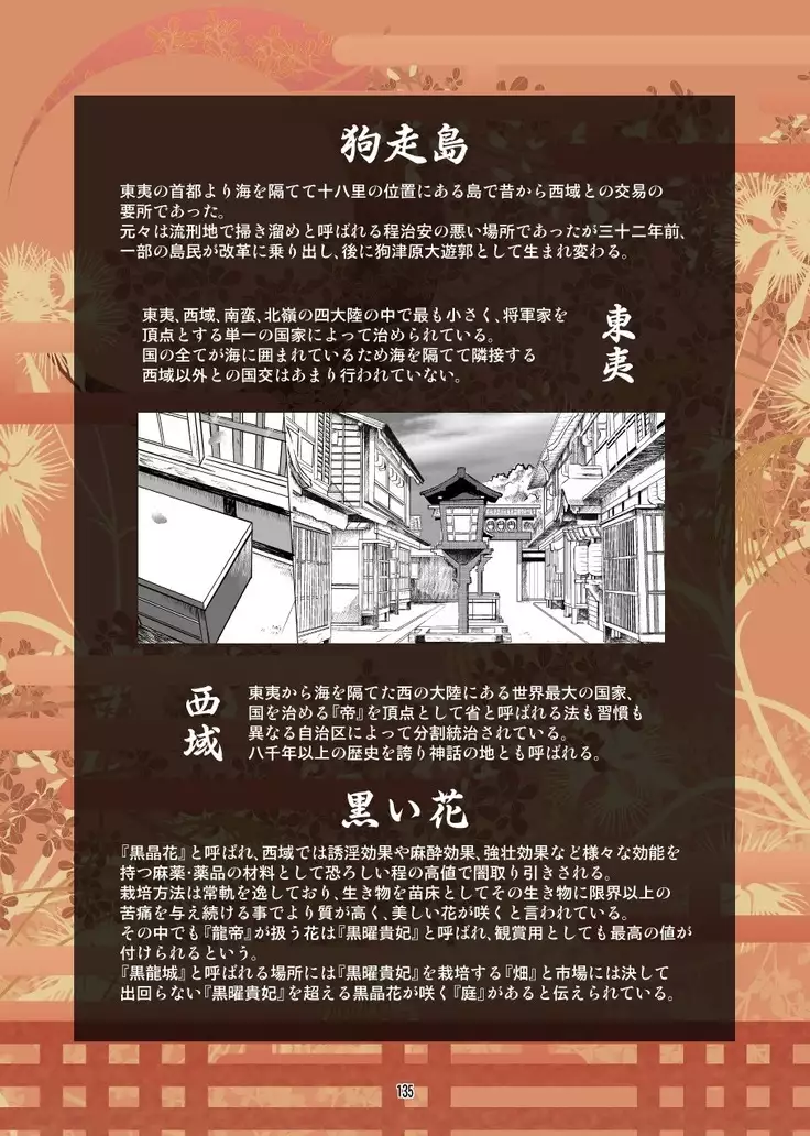 Kemono no Roukaku Matsuri