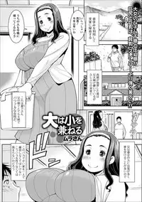 [Anthology] Web Haishin Gekkan Tonari no Kininaru Oku-san Vol. 012